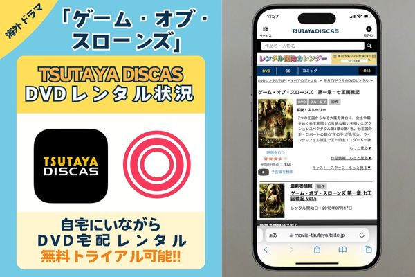 tsutaya-game-of-thrones