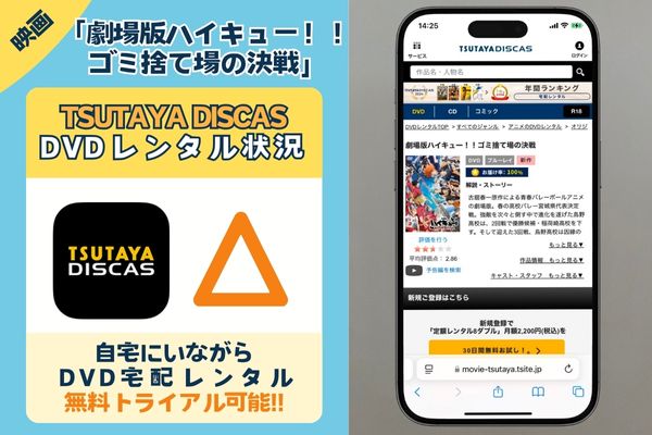 tsutaya-haikyu-gomisuteba