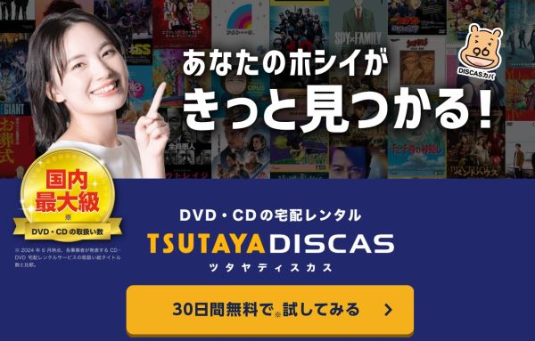 映画「東京リベンジャーズ2」を無料で観れるのは「TSUTAYA DISCAS」だけ！