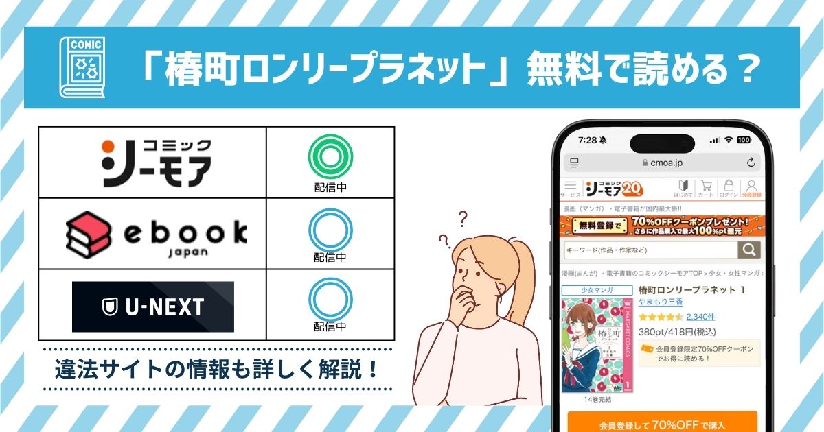漫画椿町ロンリープラネット　全巻無料