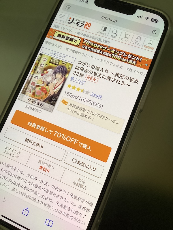 つがいの嫁入り　22巻