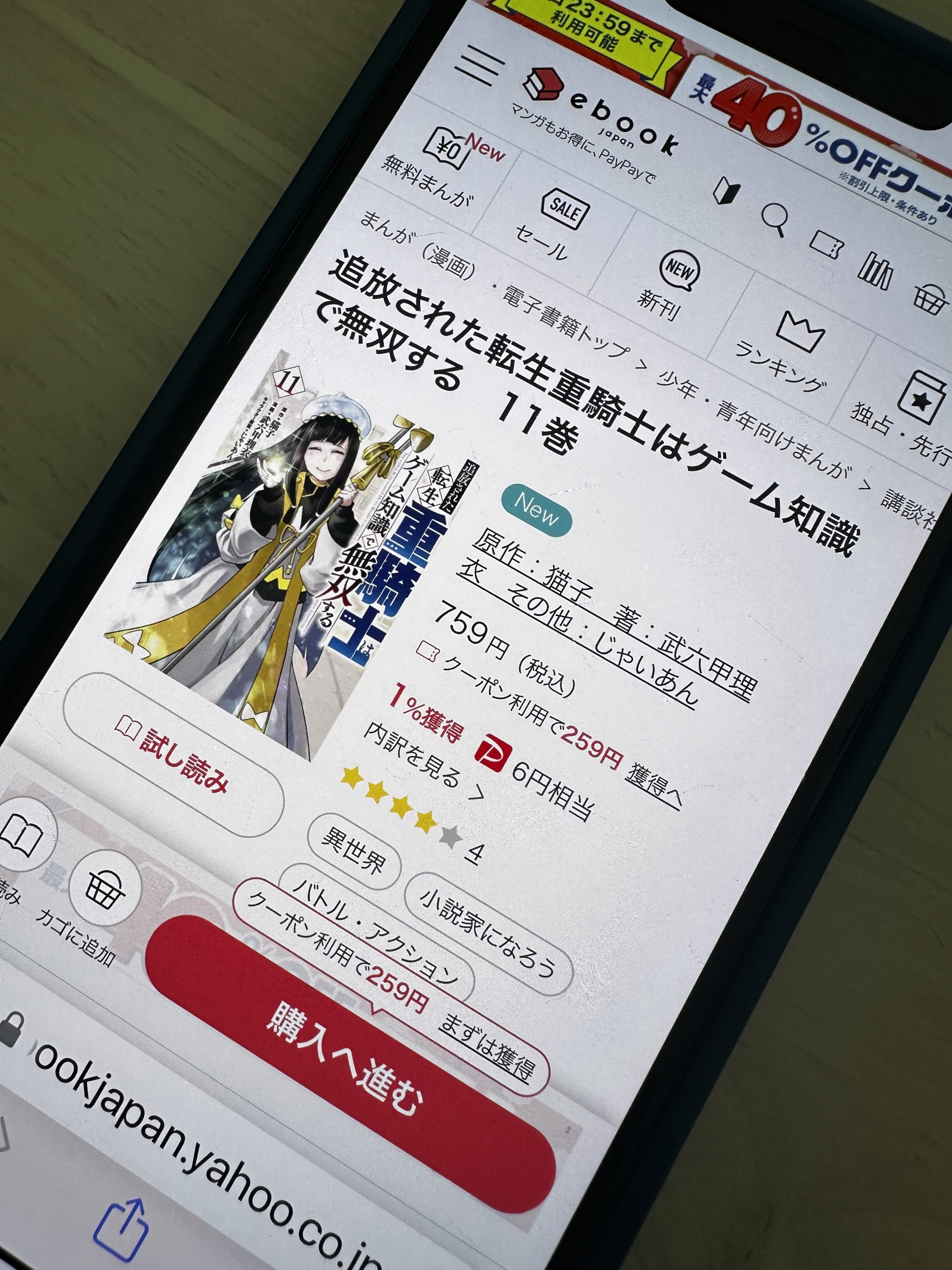 追放された転生重騎士はゲーム知識で無双する ebookjapan