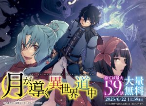 太陽の主　キャンペーン