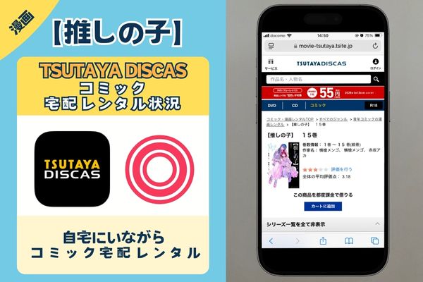 推しの子　TSUTAYA