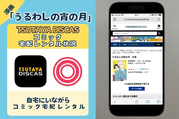 うるわしの宵の月 ツタヤレンタル