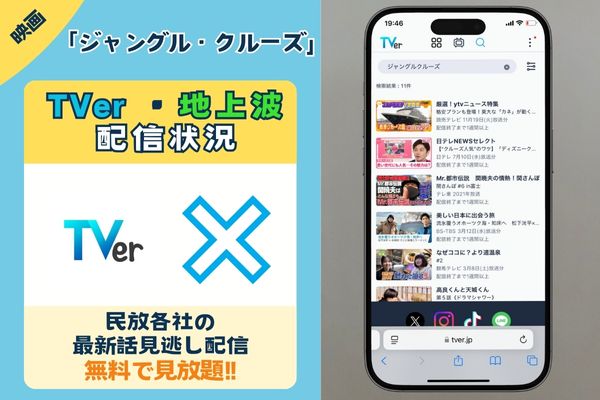 映画「ジャングル・クルーズ」は地上波で再放送される？