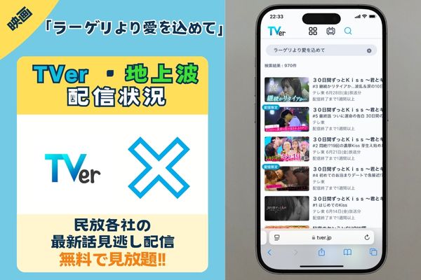 映画「ラーゲリより愛を込めて」は金曜ロードショーや地上波で再放送される？