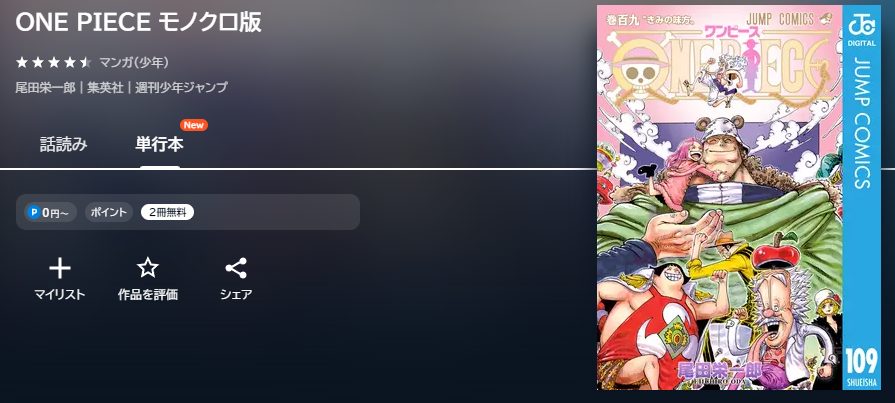 漫画｜ワンピースを全巻無料で読めるアプリやサイトはある？1話〜1127話までの情報まとめ【2024年10月】 – マイナビニュース電子書籍・VOD比較