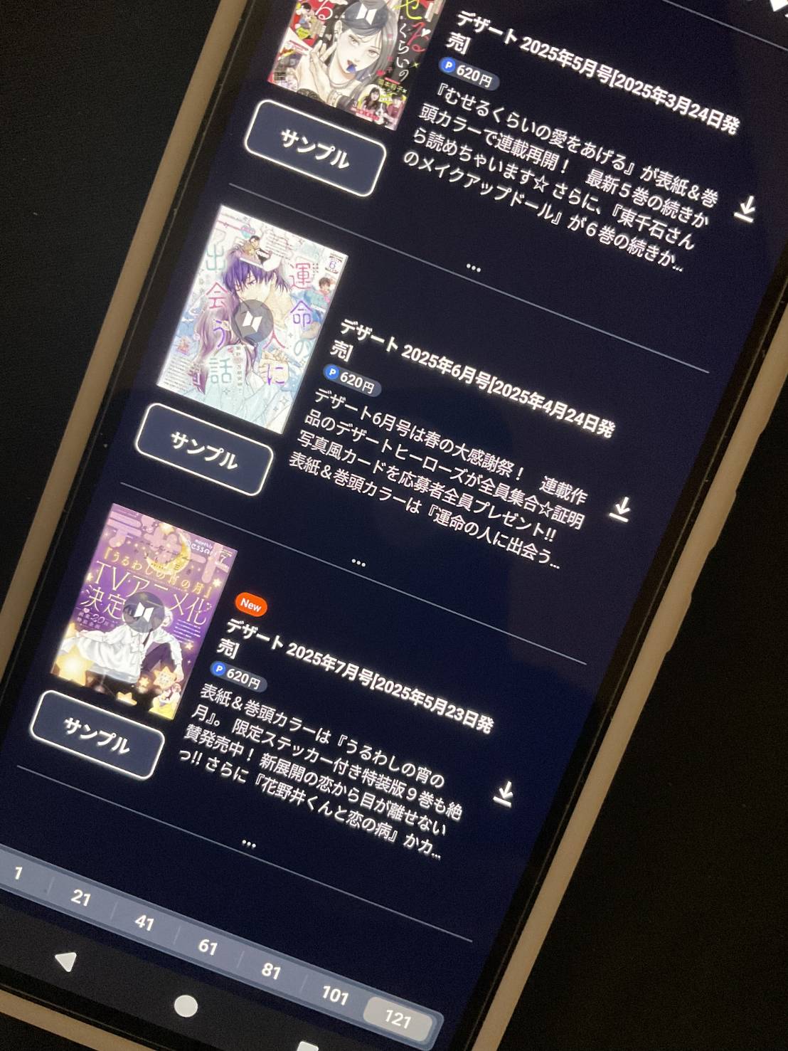 デザート 2025年7月号