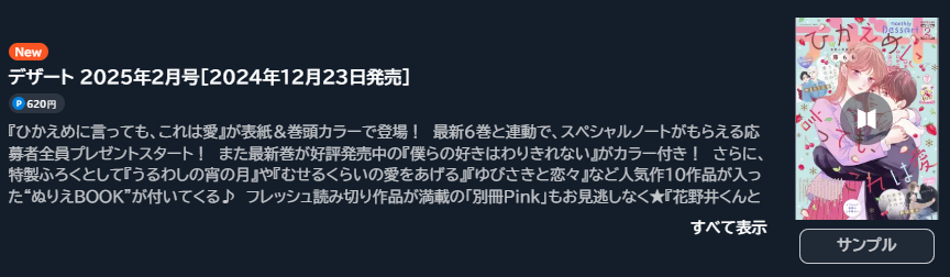 デザート 2025年2月号