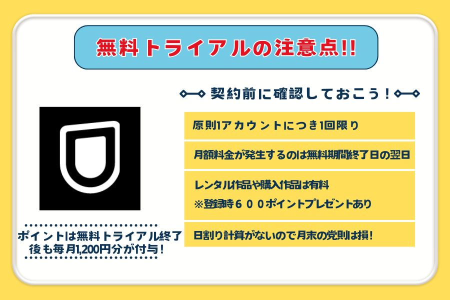 U-NEXT 無料