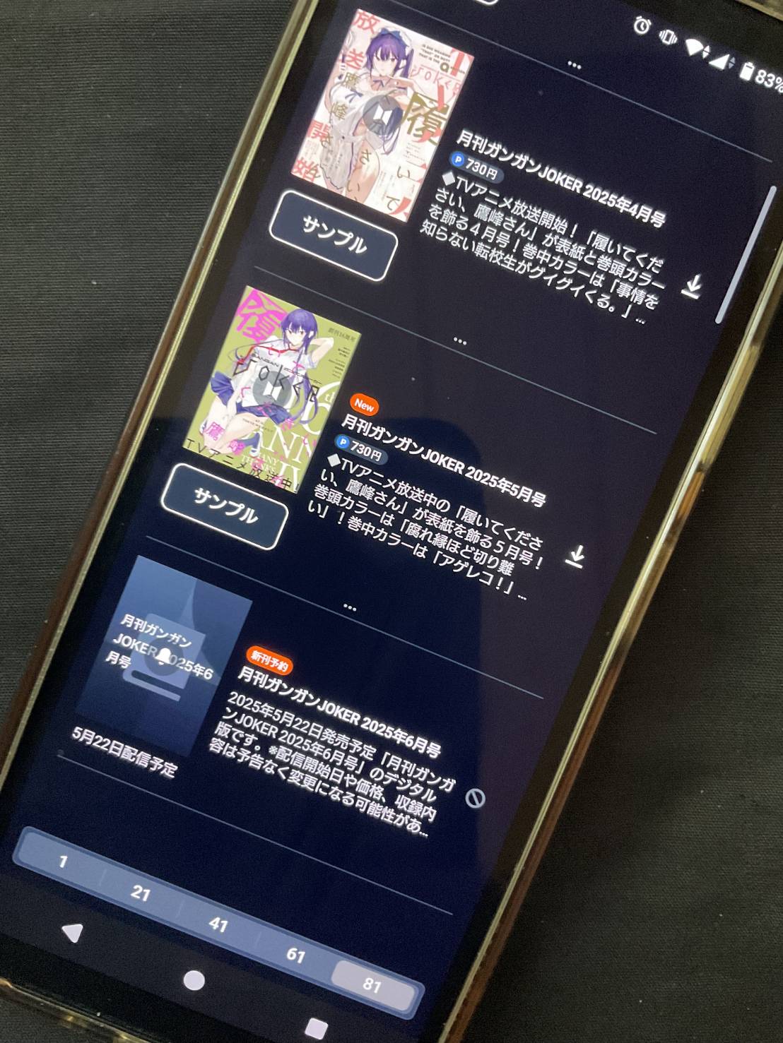 月刊ガンガンJOKER 2025年5月号