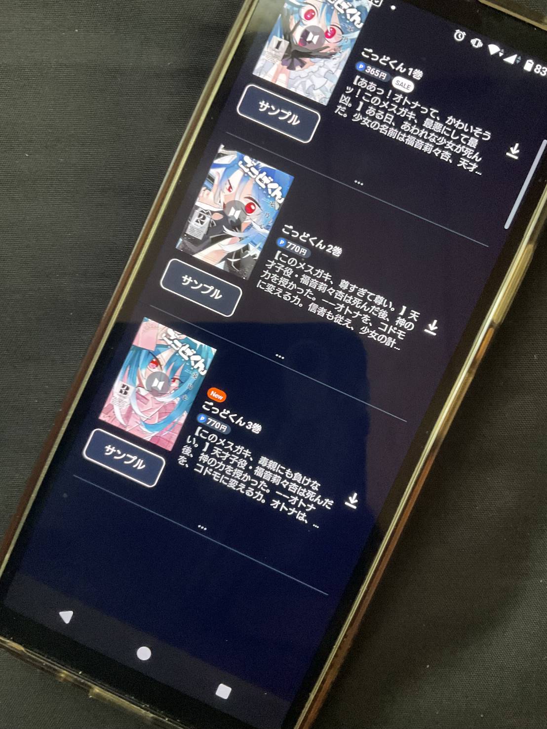 ごっどくん　最新刊