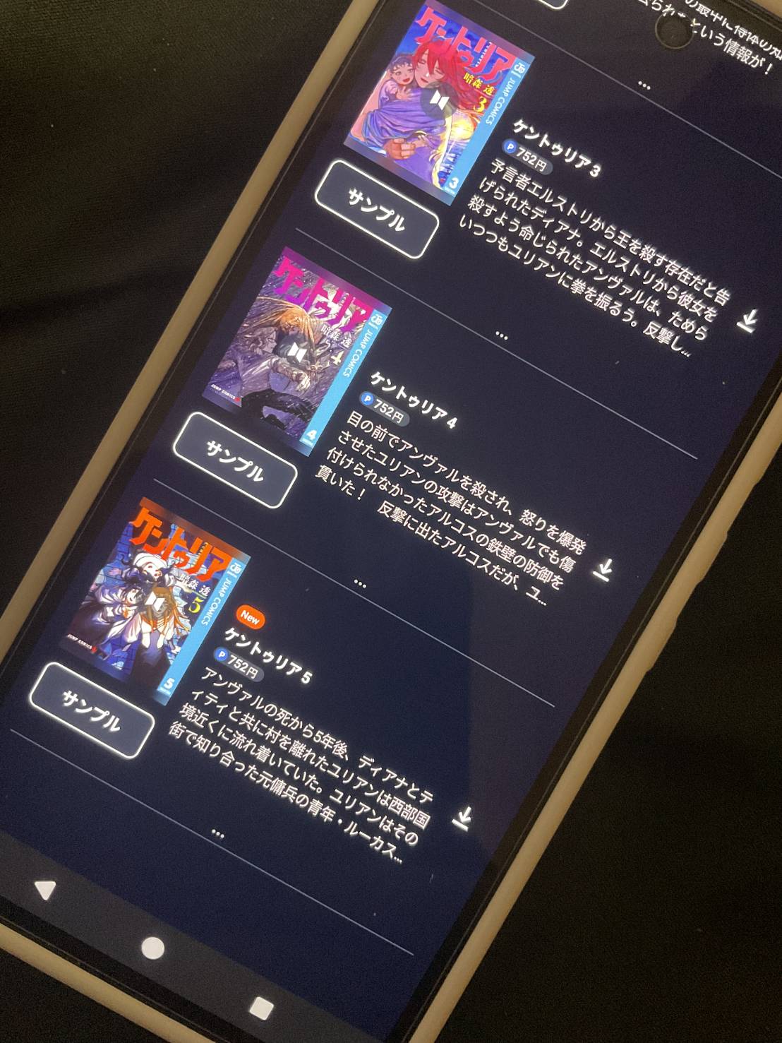 ケントゥリア 5巻