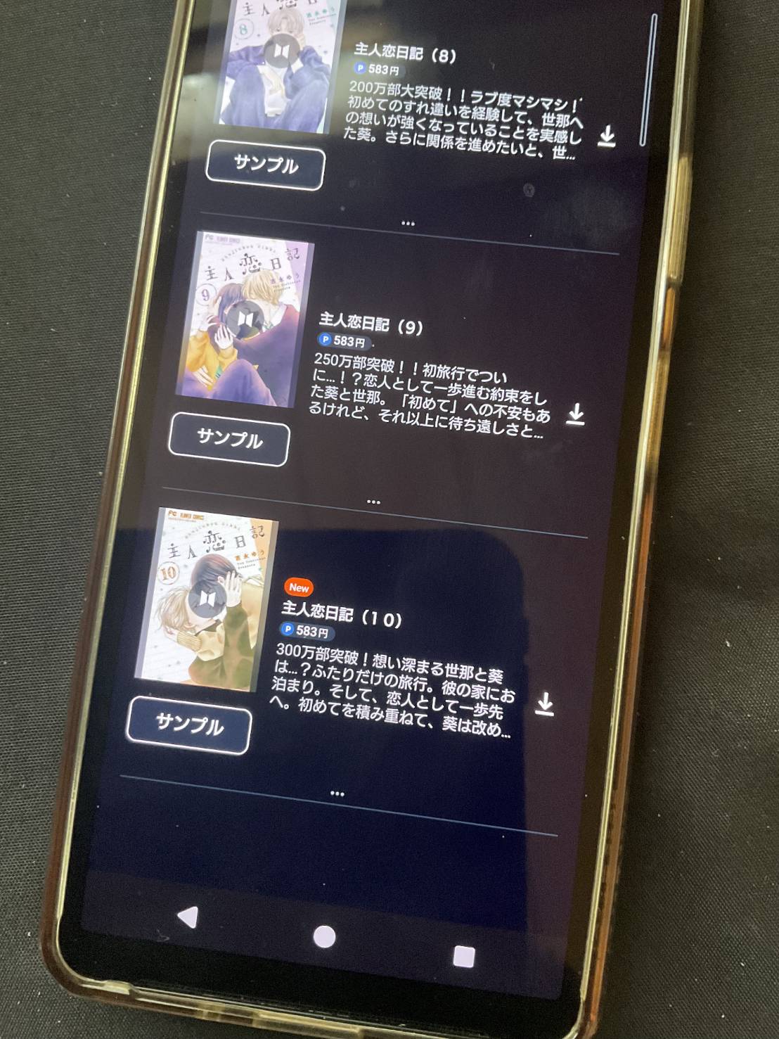 主人恋日記 最新刊