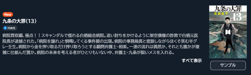 九条の大罪 最新刊 無料