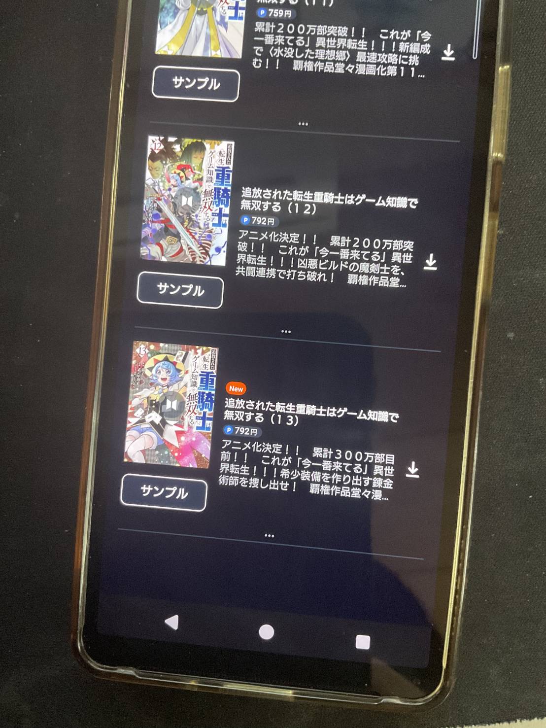 漫画「追放された転生重騎士はゲーム知識で無双する」を全巻無料