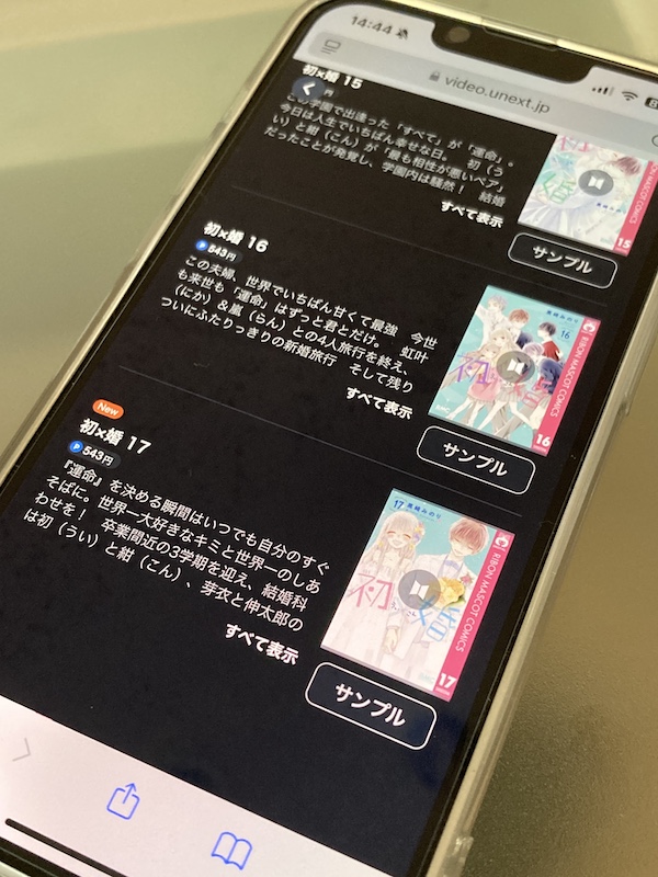 初×婚 17巻