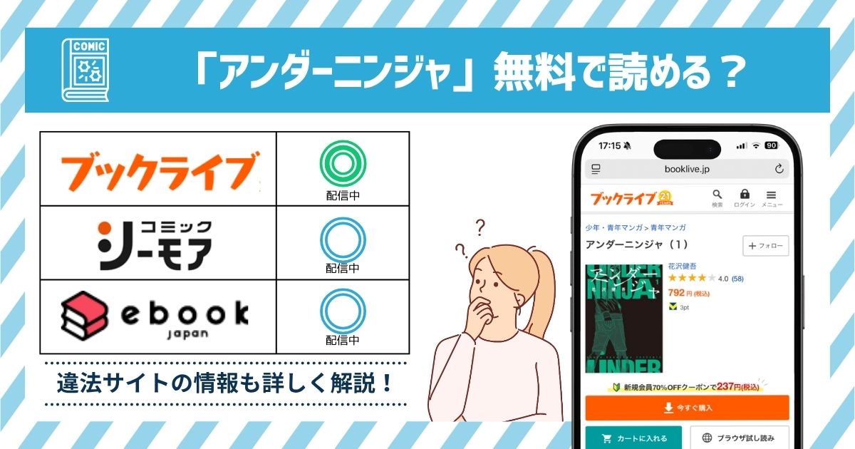 漫画アンダーニンジャ　全巻無料