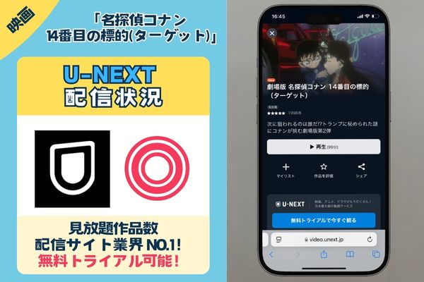 unext-conan-14target