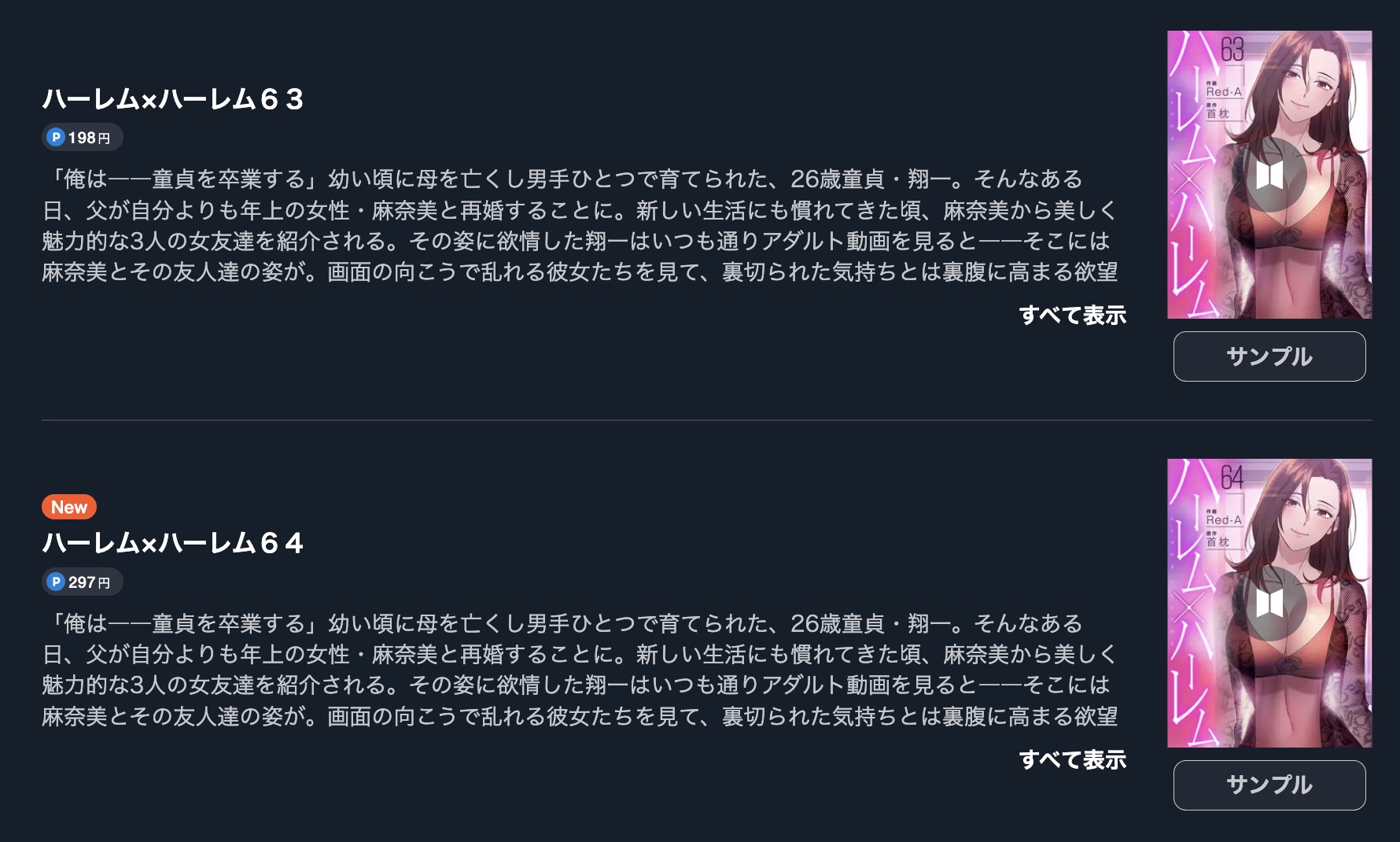 ハーレム×ハーレム　U-NEXT