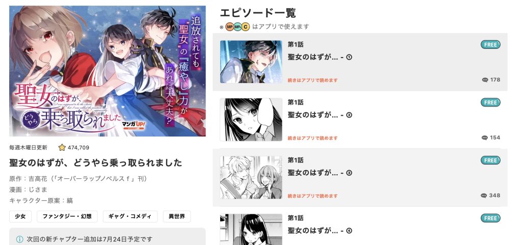 聖女のはずが、どうやら乗っ取られました」 　マンガUP!　最新話