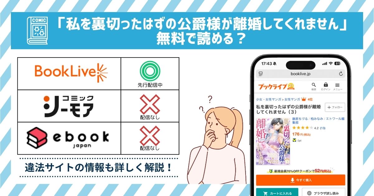 漫画私を裏切ったはずの公爵様が離婚してくれません　全巻無料