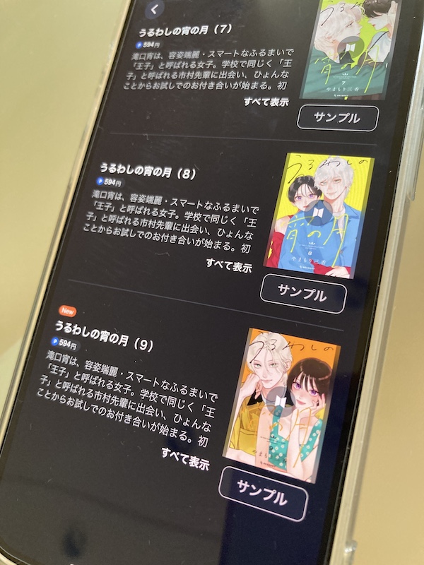 うるわしの宵の月 最新刊