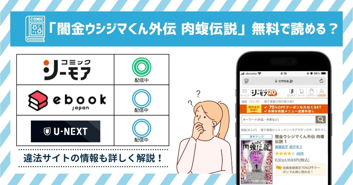 漫画闇金ウシジマくん外伝 肉蝮伝説　全巻無料