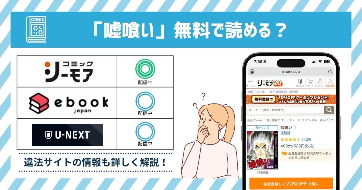 漫画嘘喰い　全巻無料