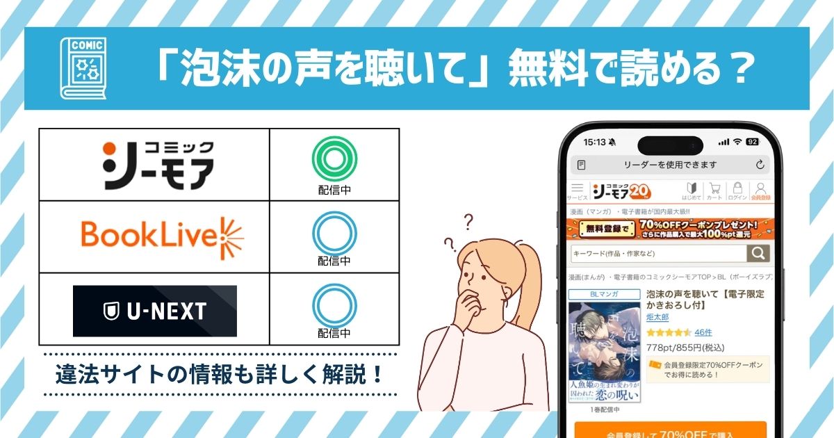 漫画泡沫の声を聴いて　全巻無料