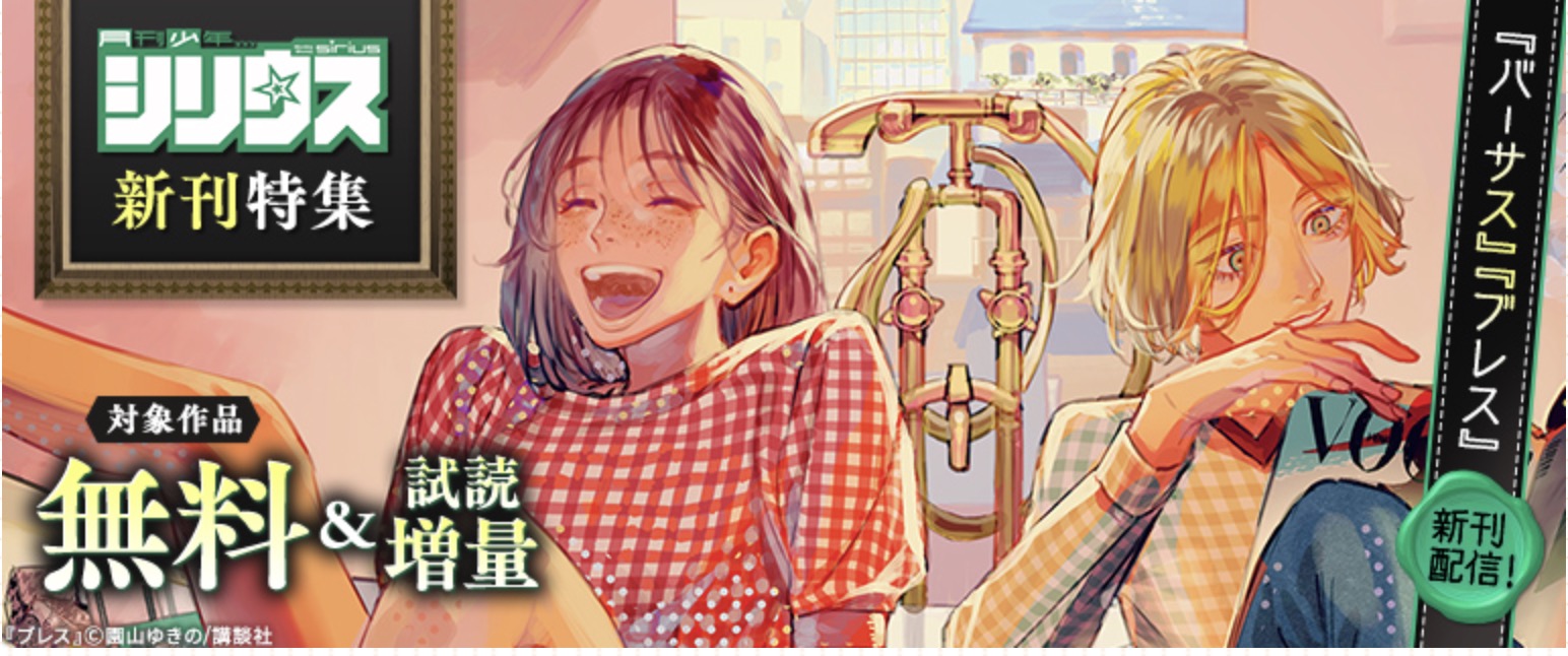 トリコ　キャンペーン