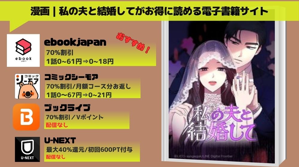 私の夫と結婚して  無料