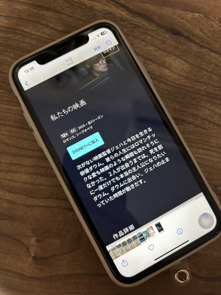 韓国ドラマ「私たちの映画」の配信画像