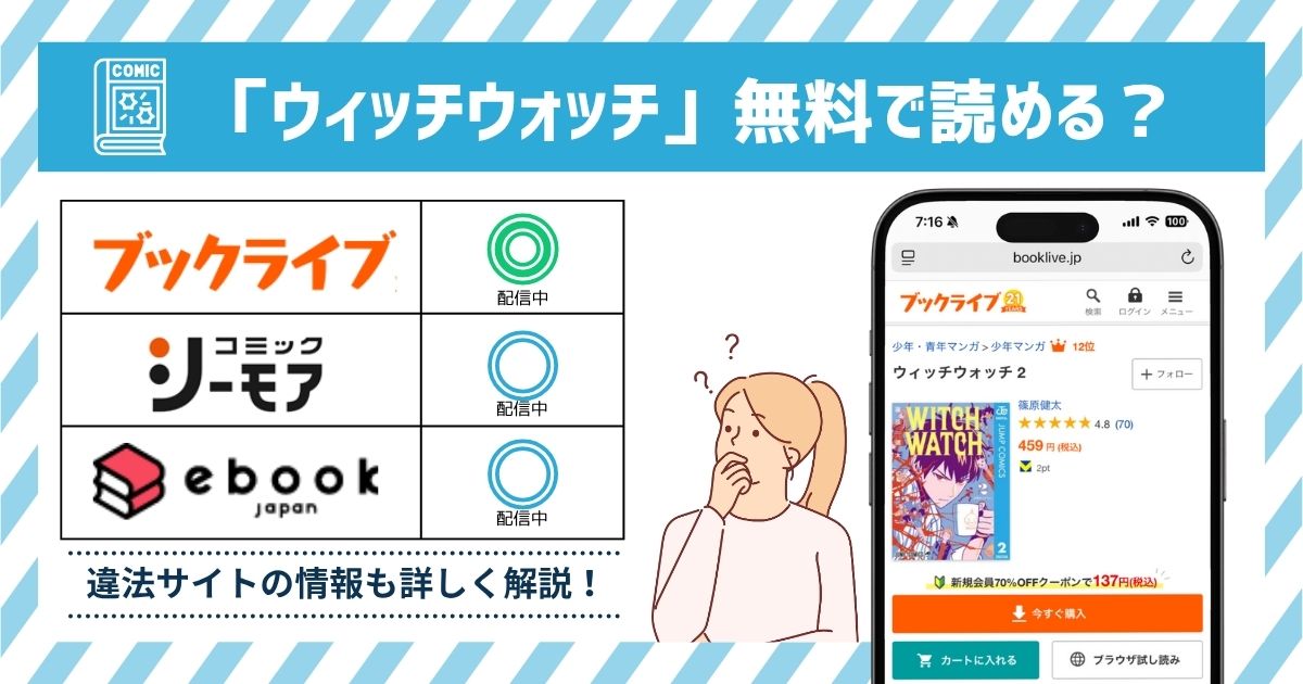 漫画ウィッチウォッチ　全巻無料
