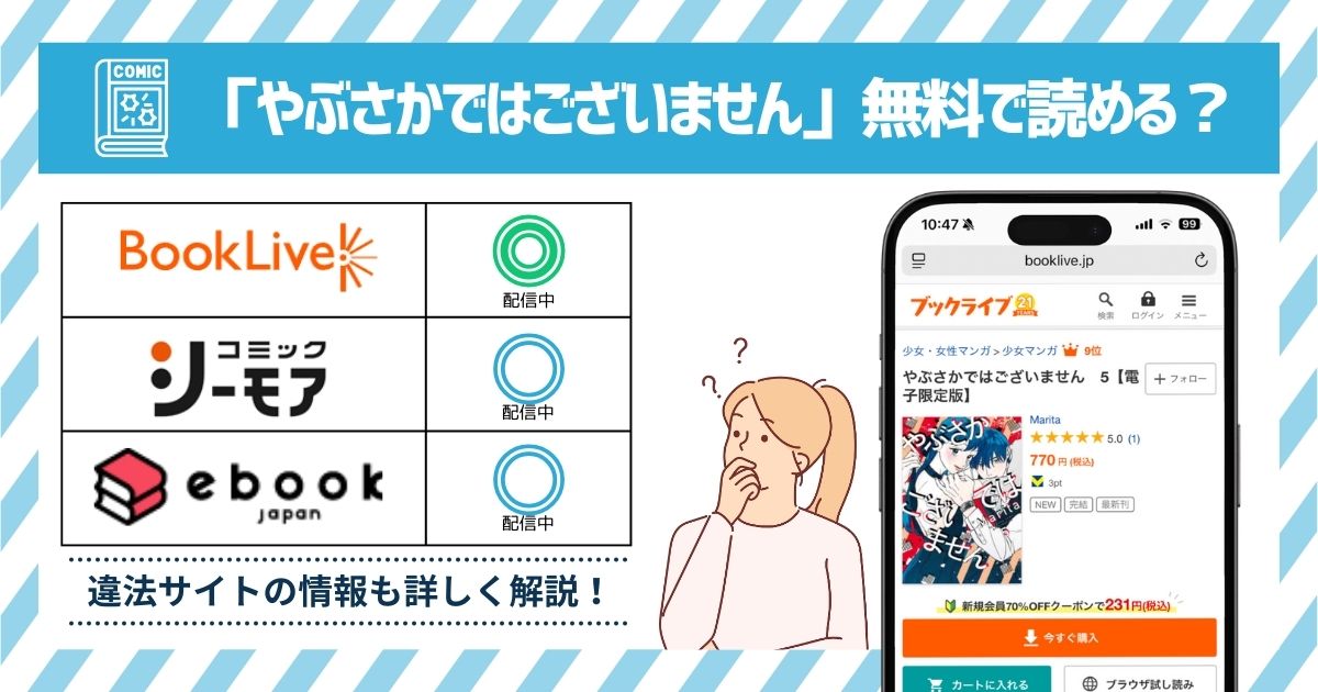 漫画やぶさかではございません　全巻無料