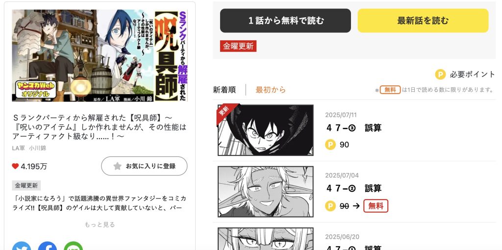 Sランクパーティから解雇された 最新話