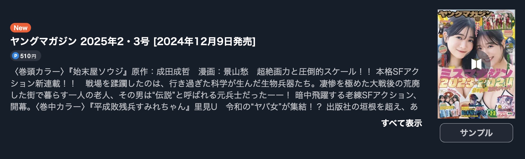 週刊ヤングマガジン 2025年23号