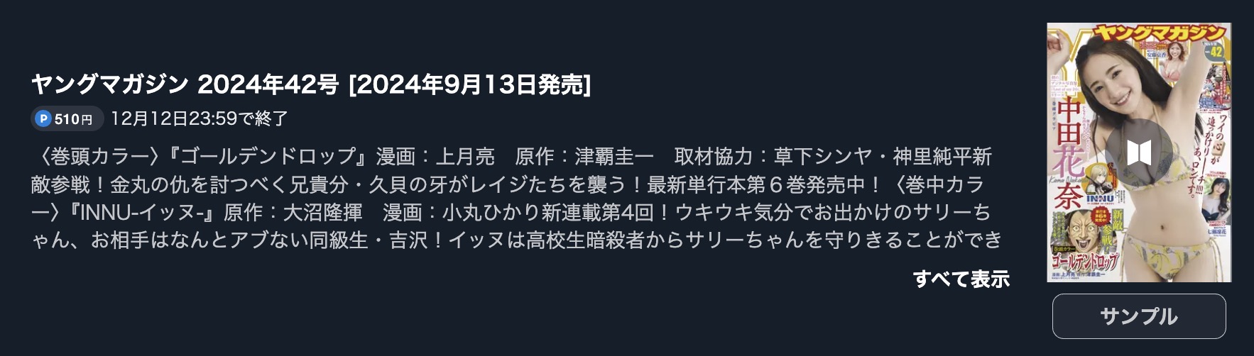 MFゴースト  週刊ヤングマガジン