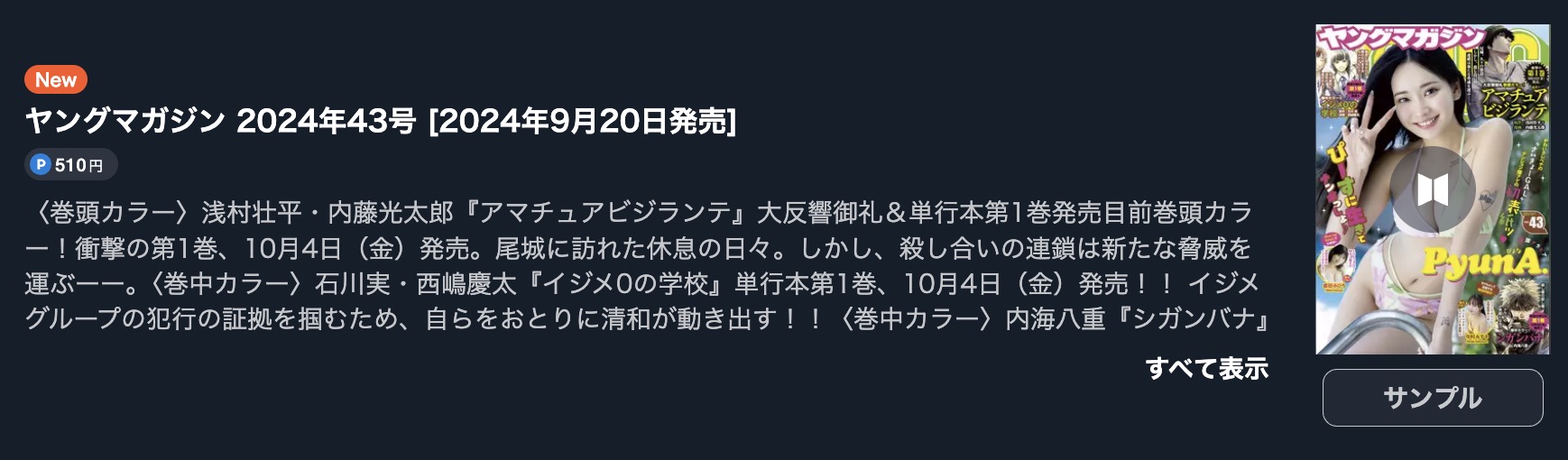 週刊ヤングマガジン 2024年43号