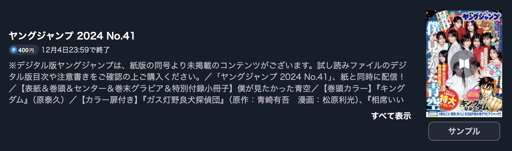 キングダム 週刊ヤングジャンプ　続き