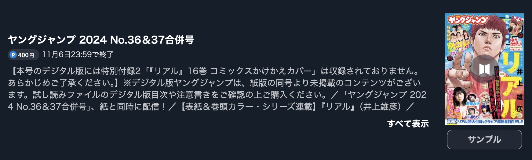 推しの子 週刊ヤングジャンプ　続き