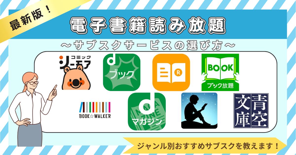 電子書籍読み放題