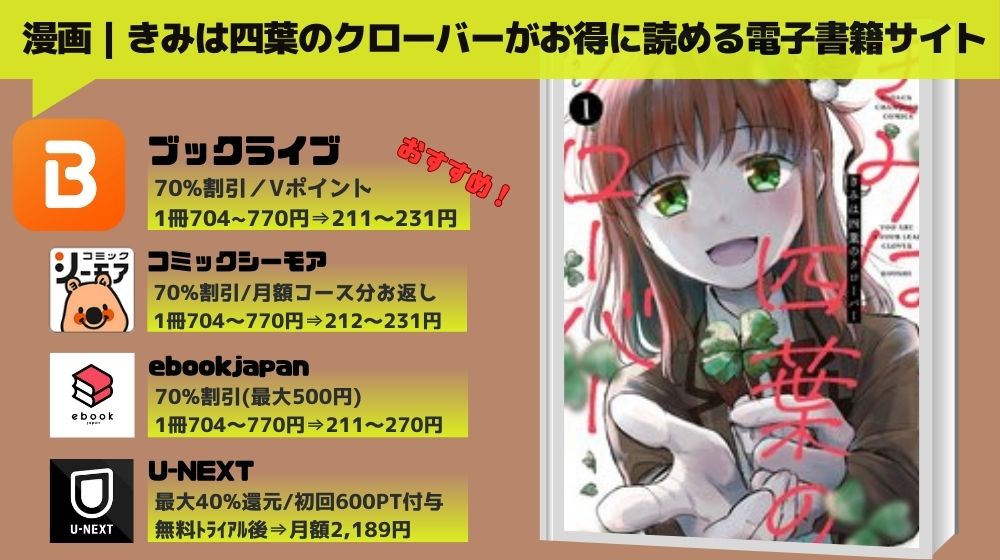 「きみは四葉のクローバー」 無料