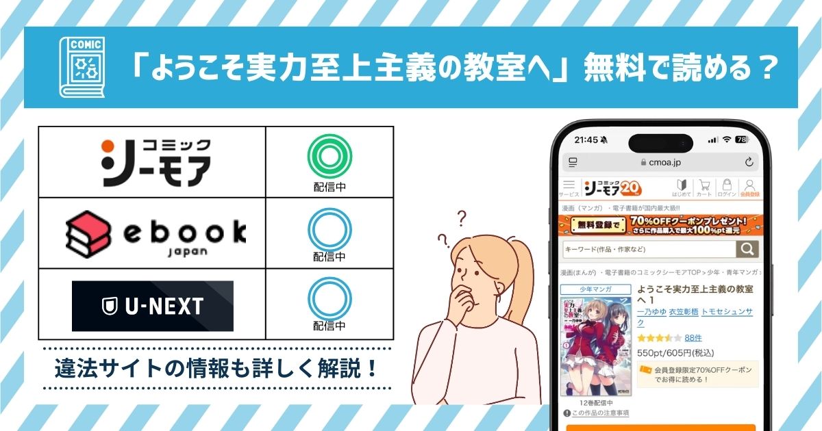 漫画ようこそ実力至上主義の教室へ　全巻無料
