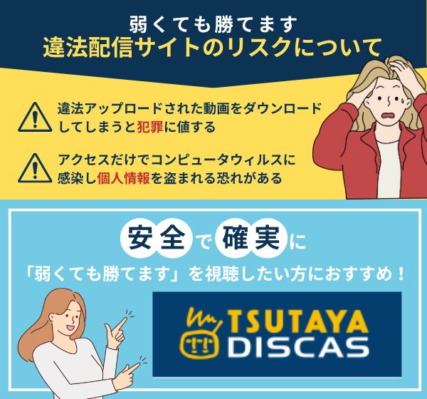 ドラマ「正直不動産1〜2」を違法配信している動画の視聴は危険？