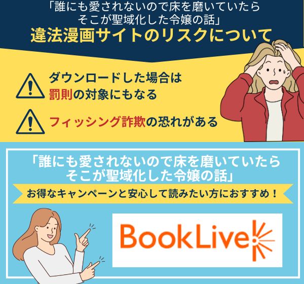 「誰にも愛されないので床を磨いていたらそこが聖域化した令嬢の話」の漫画は違法や海賊版で全巻無料で読める？