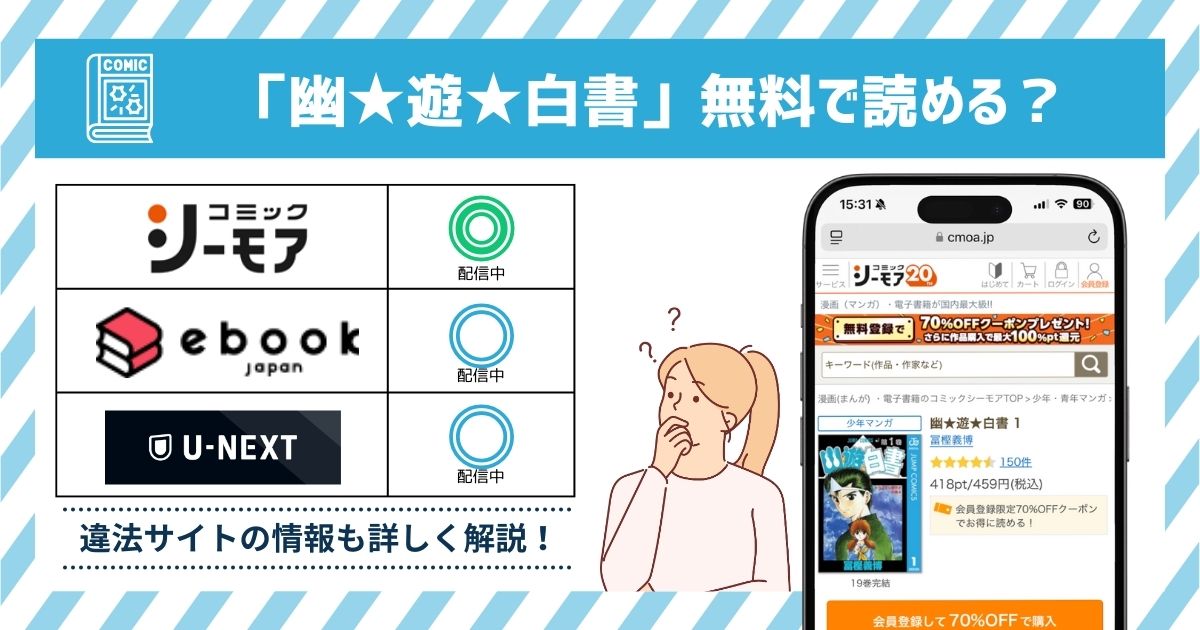 漫画幽★遊★白書　全巻無料