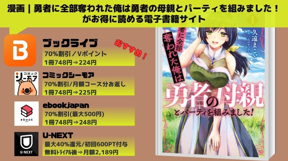 勇者に全部奪われた俺は勇者の母親とパーティを組みました！ 無料