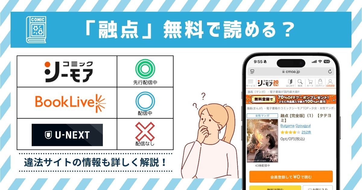 漫画融点　全巻無料